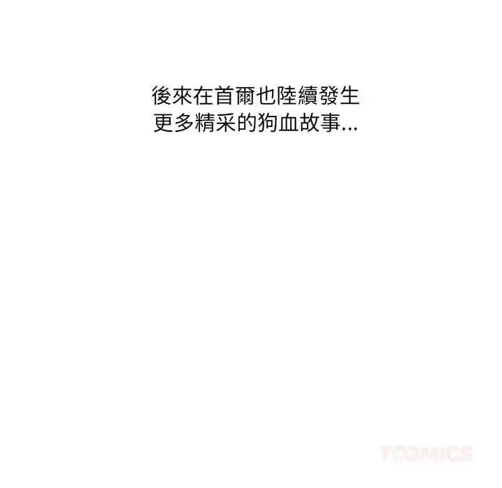漫画《渣男生存守则》第1话第138张图