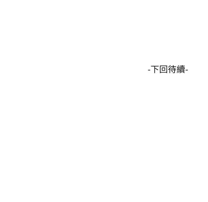 漫画《渣男生存守则》第1话第139张图