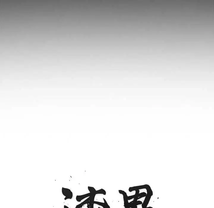 漫画《渣男生存守则》第1话第19张图