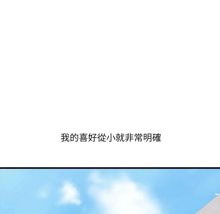 漫画《渣男生存守则》第1话第21张图