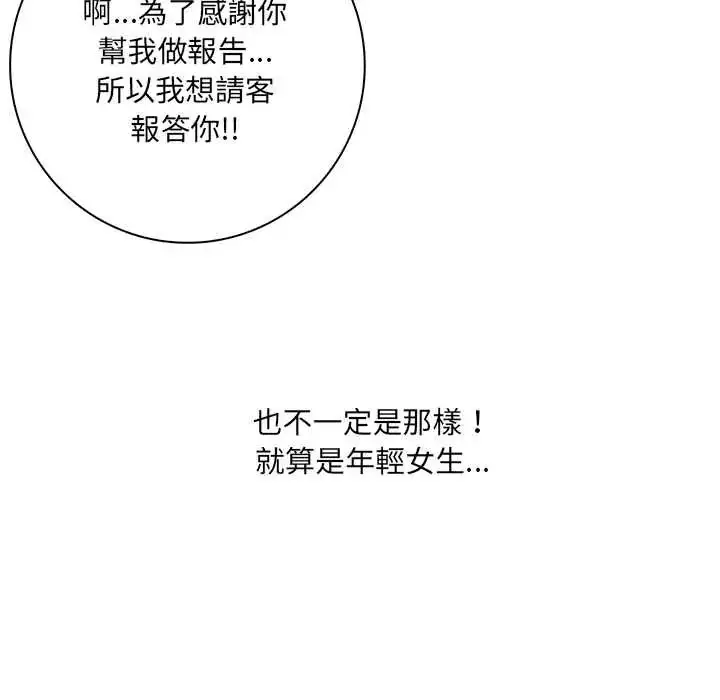 漫画《渣男生存守则》第1话第31张图