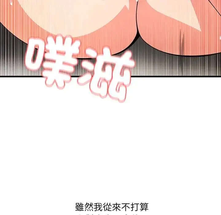 漫画《渣男生存守则》第1话第36张图
