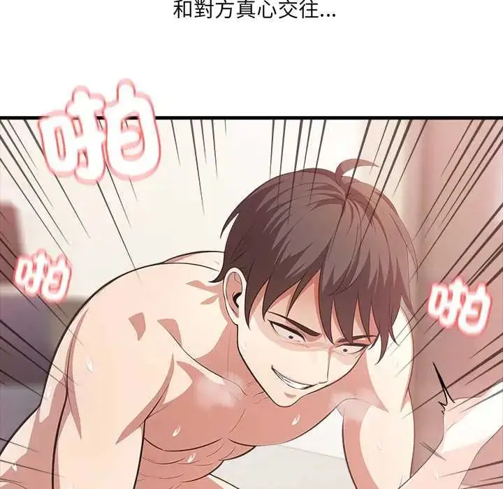漫画《渣男生存守则》第1话第37张图