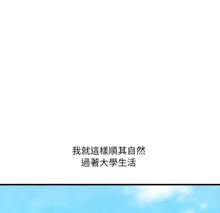 漫画《渣男生存守则》第1话第39张图