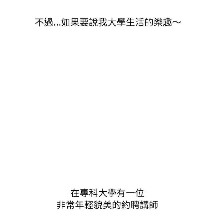 漫画《渣男生存守则》第1话第41张图