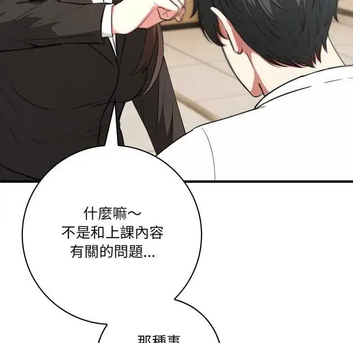漫画《渣男生存守则》第1话第59张图