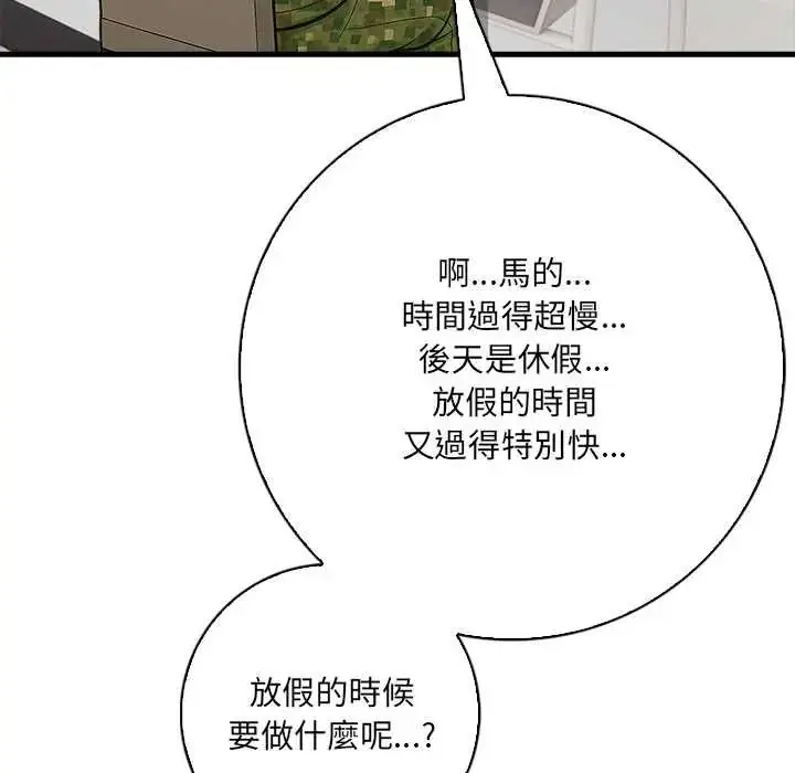漫画《渣男生存守则》第1话第69张图