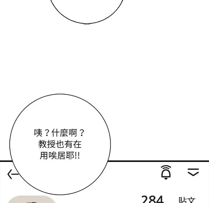 漫画《渣男生存守则》第1话第70张图