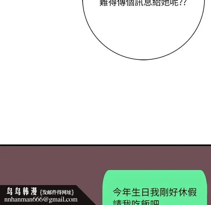 漫画《渣男生存守则》第1话第72张图