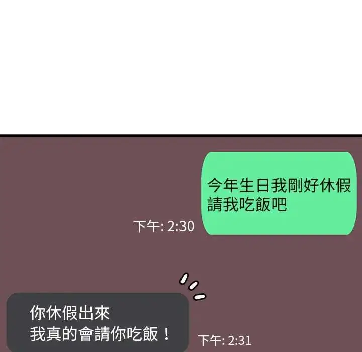 漫画《渣男生存守则》第1话第74张图