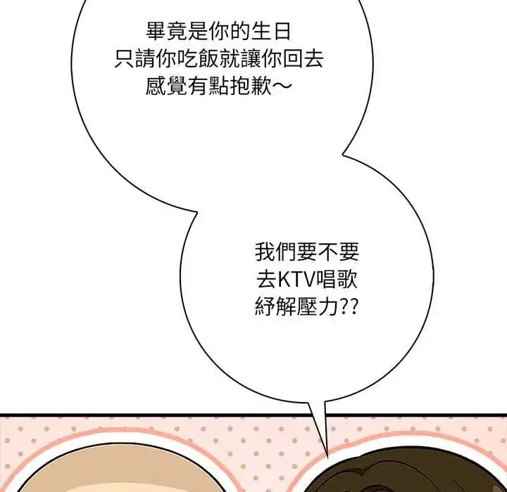 漫画《渣男生存守则》第1话第79张图
