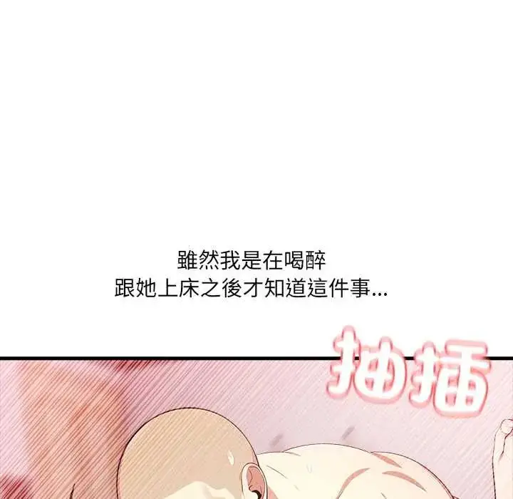 漫画《渣男生存守则》第1话第95张图