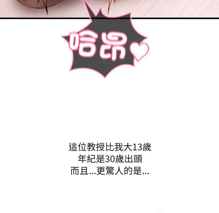 漫画《渣男生存守则》第1话第97张图