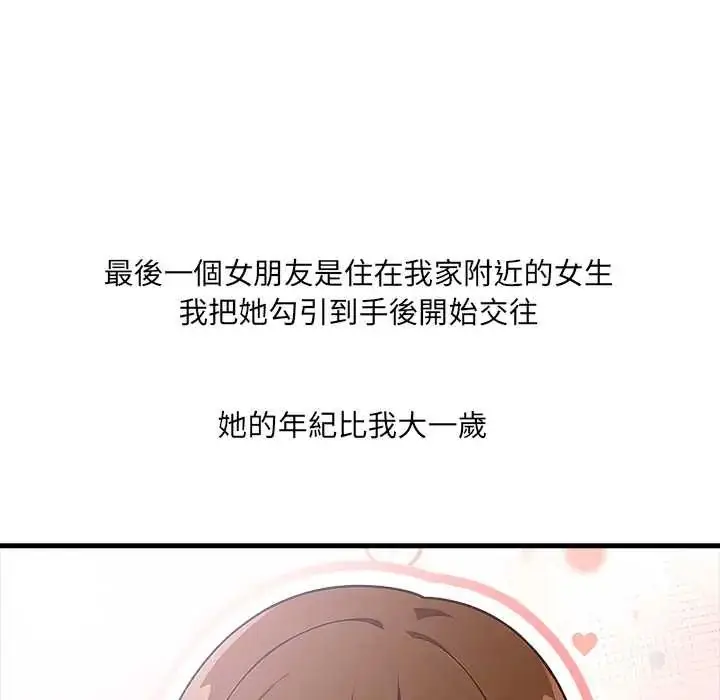 漫画《渣男生存守则》第2话第101张图