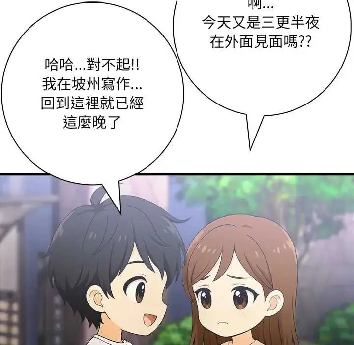 漫画《渣男生存守则》第2话第104张图