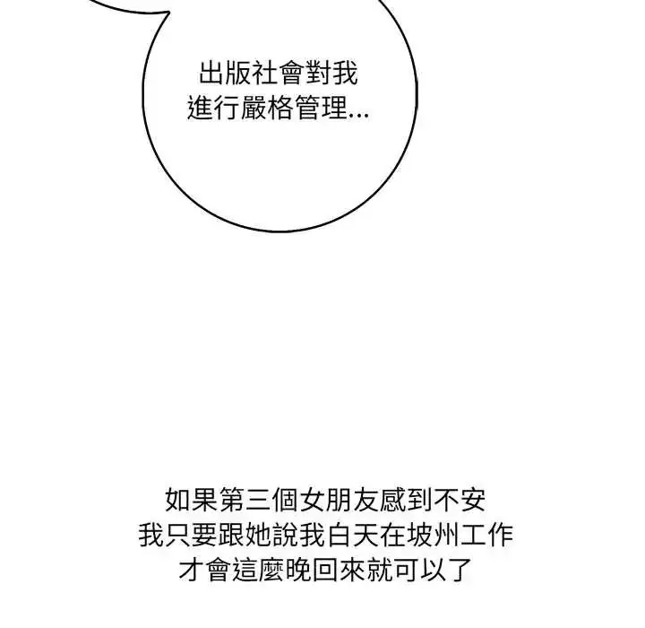 漫画《渣男生存守则》第2话第106张图
