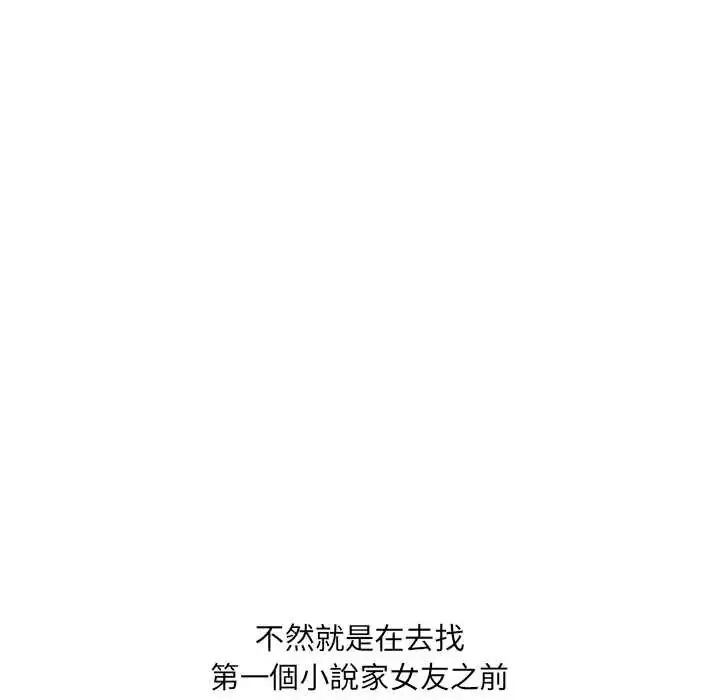 漫画《渣男生存守则》第2话第107张图