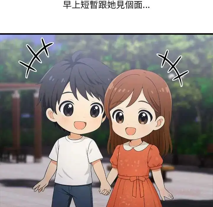 漫画《渣男生存守则》第2话第108张图
