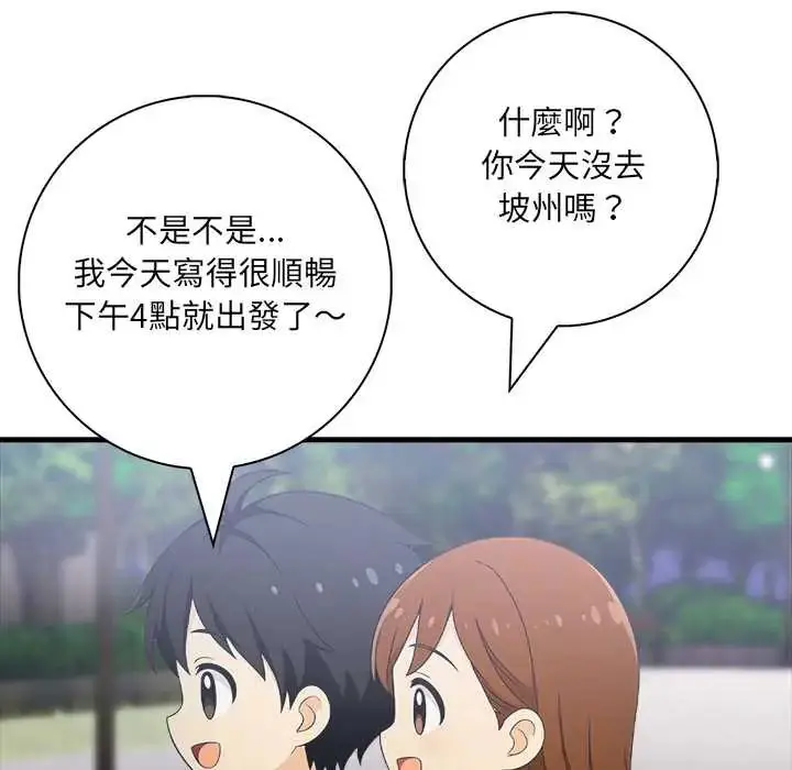 漫画《渣男生存守则》第2话第110张图