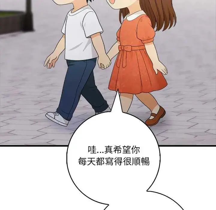 漫画《渣男生存守则》第2话第111张图