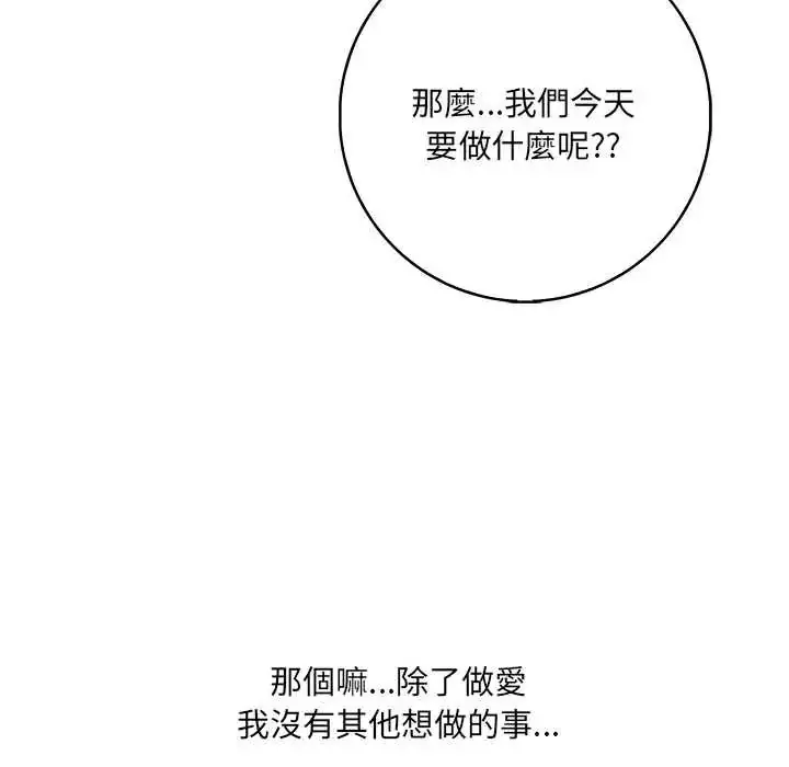漫画《渣男生存守则》第2话第112张图
