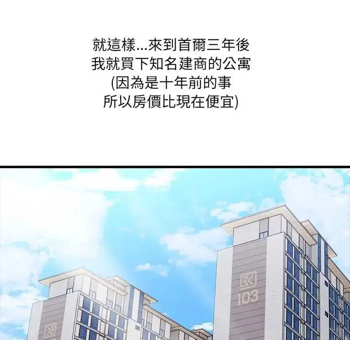 漫画《渣男生存守则》第2话第14张图