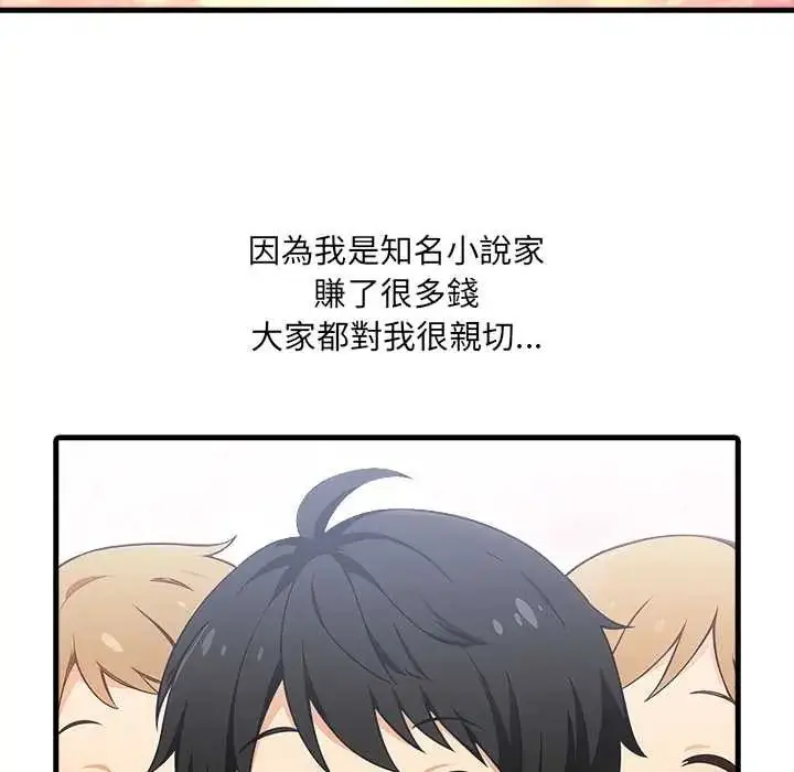漫画《渣男生存守则》第2话第26张图