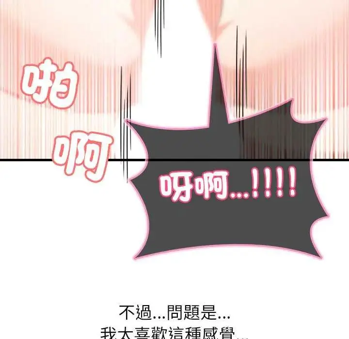漫画《渣男生存守则》第2话第47张图