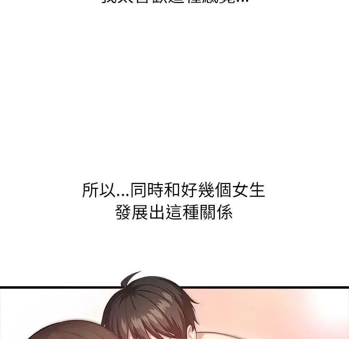 漫画《渣男生存守则》第2话第48张图
