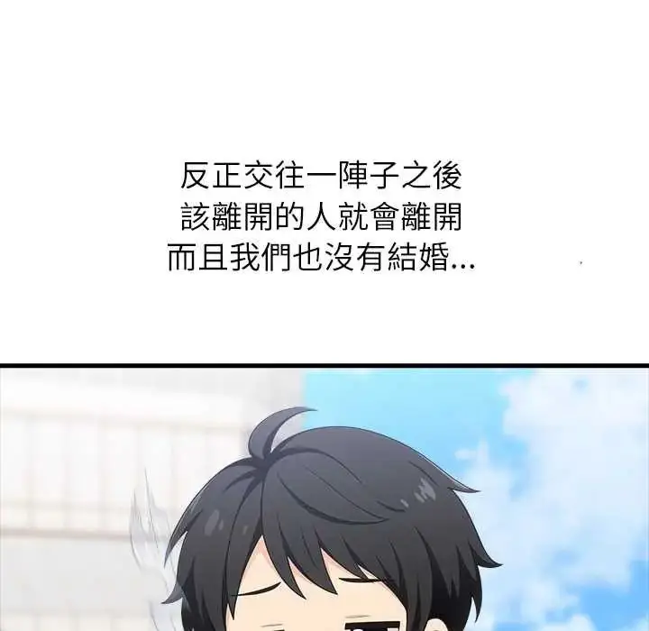 漫画《渣男生存守则》第2话第52张图
