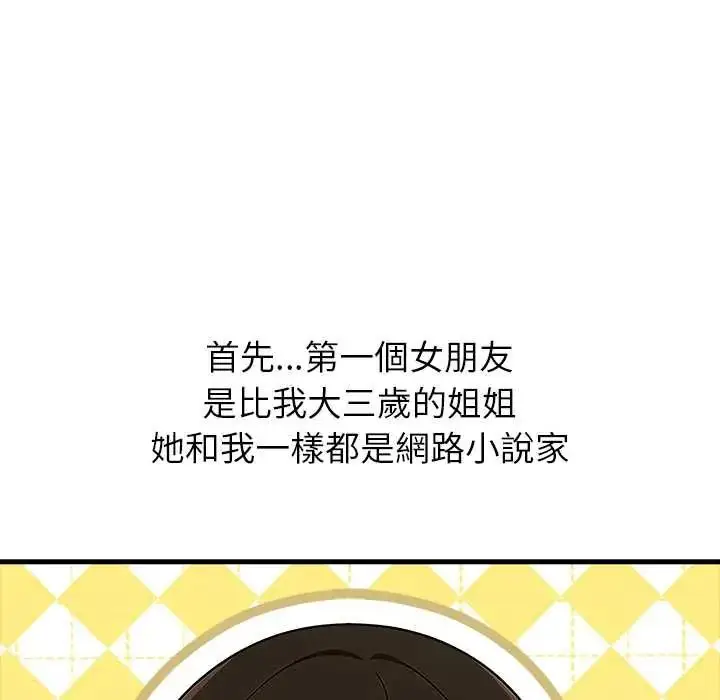 漫画《渣男生存守则》第2话第57张图