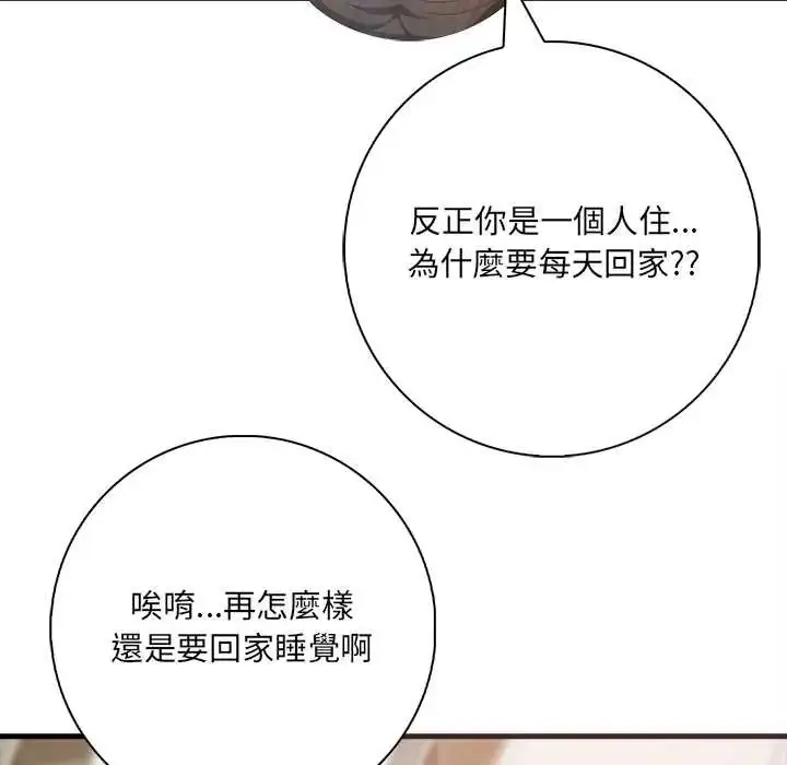 漫画《渣男生存守则》第2话第65张图