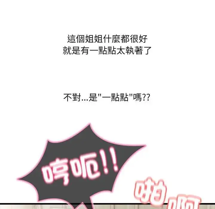 漫画《渣男生存守则》第2话第70张图