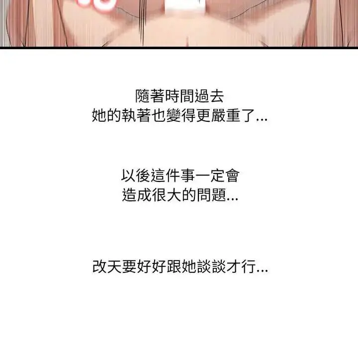 漫画《渣男生存守则》第2话第72张图