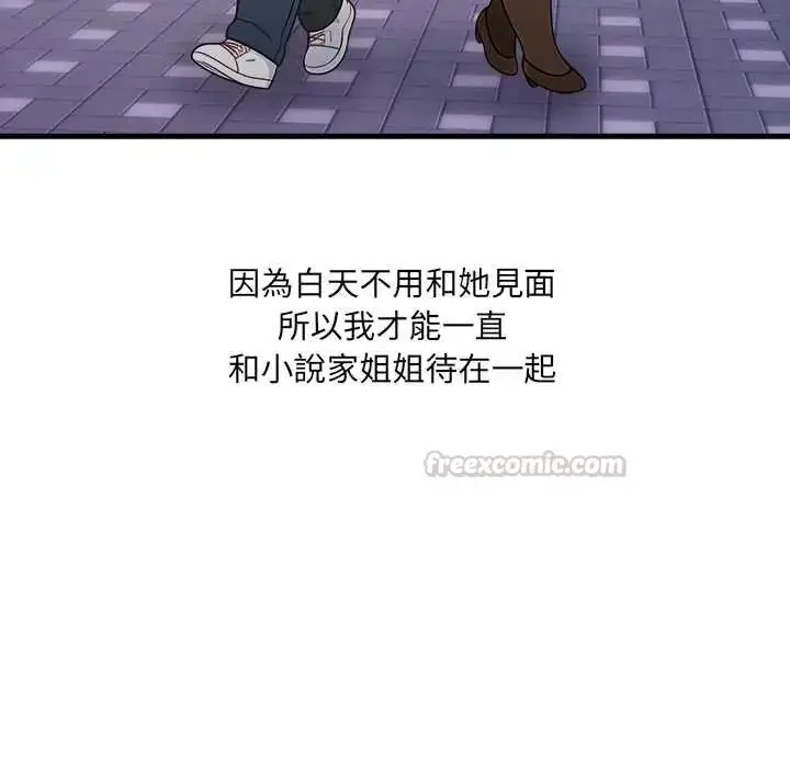 漫画《渣男生存守则》第2话第75张图