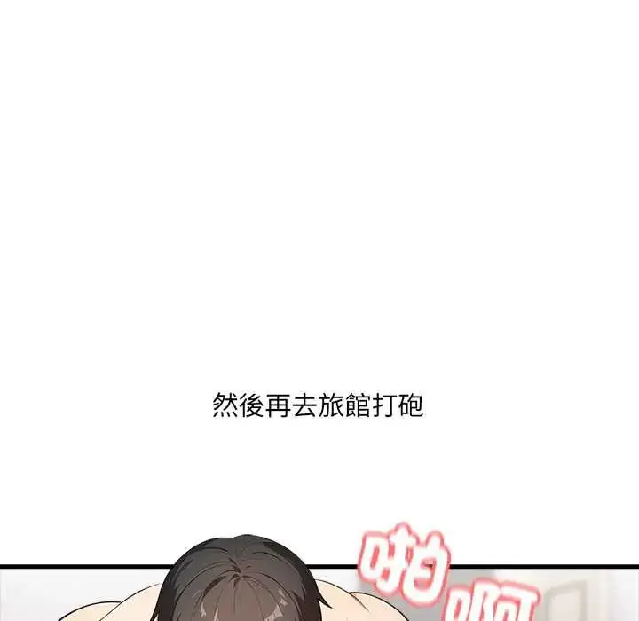 漫画《渣男生存守则》第2话第79张图