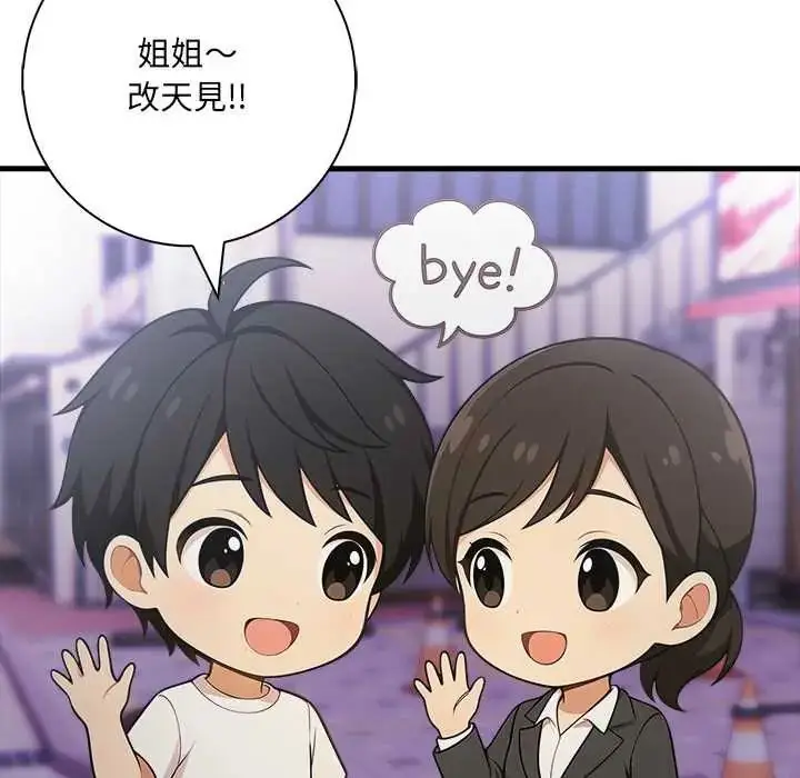 漫画《渣男生存守则》第2话第91张图