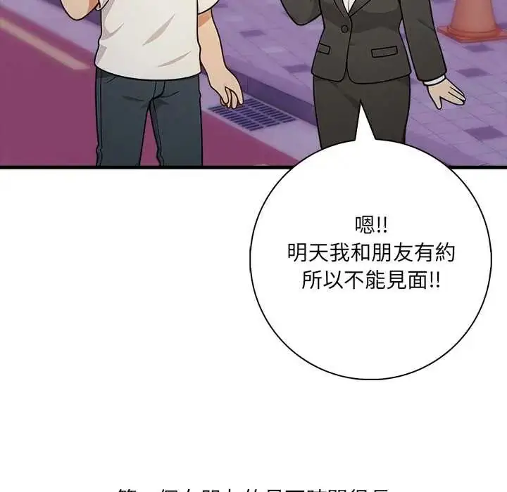 漫画《渣男生存守则》第2话第92张图