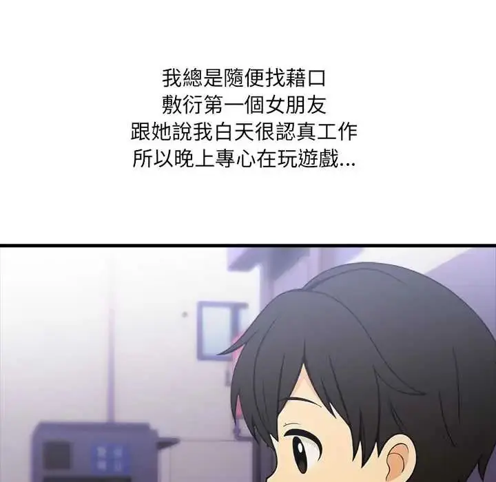 漫画《渣男生存守则》第2话第97张图