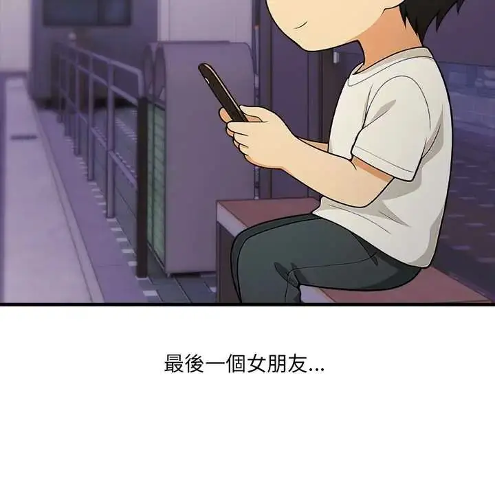 漫画《渣男生存守则》第2话第98张图