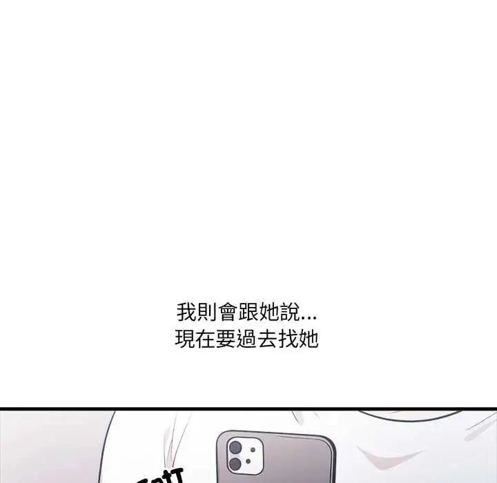 漫画《渣男生存守则》第2话第99张图