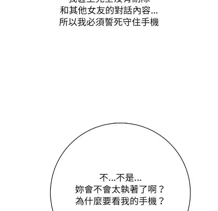 漫画《渣男生存守则》第3话第101张图