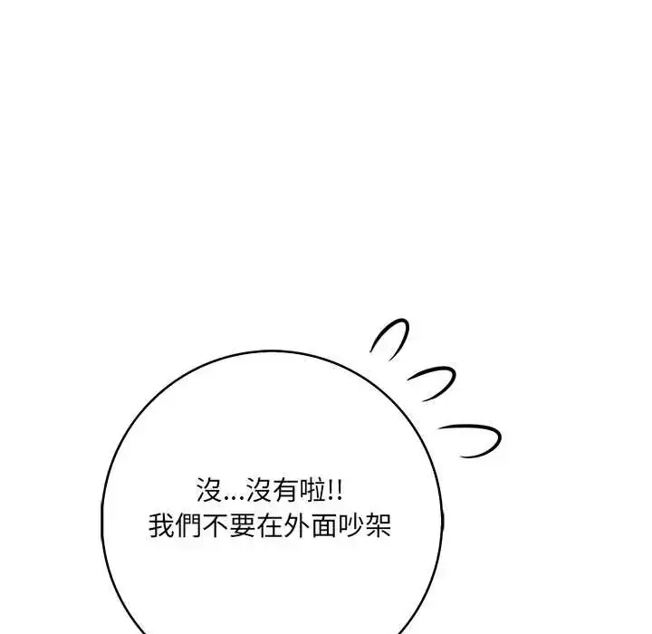 漫画《渣男生存守则》第3话第104张图