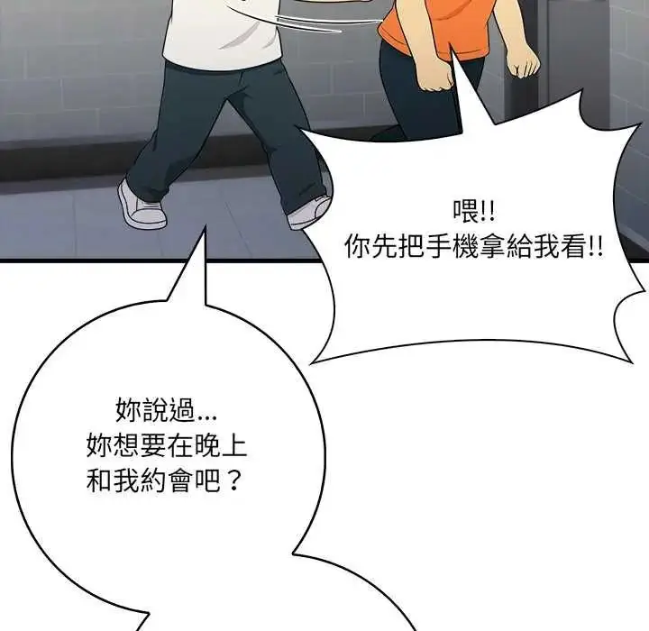 漫画《渣男生存守则》第3话第106张图