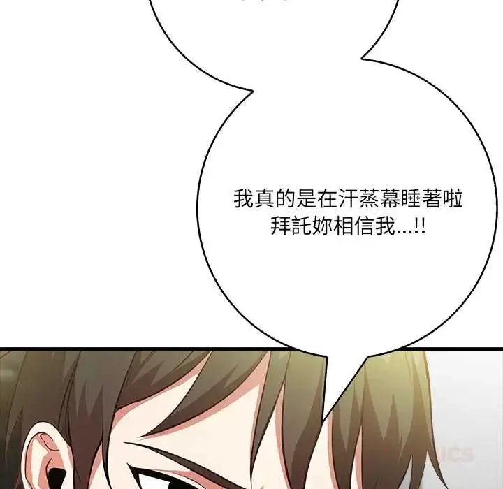 漫画《渣男生存守则》第3话第108张图