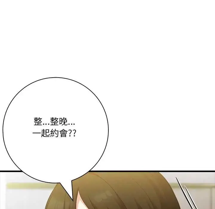漫画《渣男生存守则》第3话第110张图