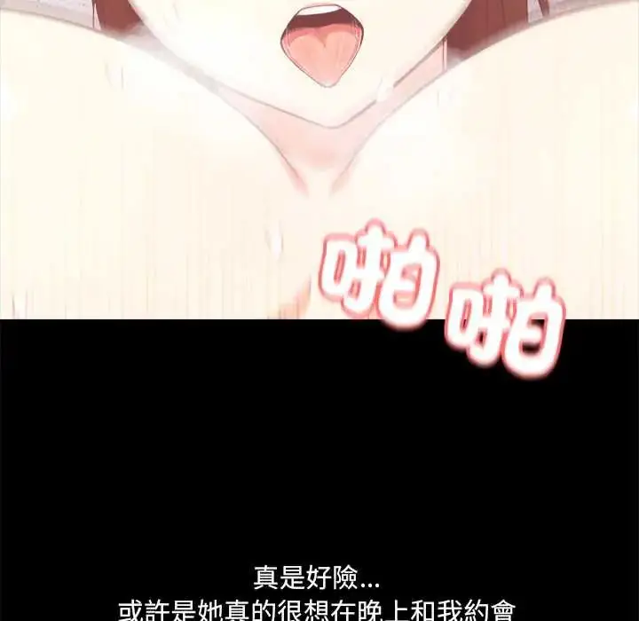 漫画《渣男生存守则》第3话第114张图