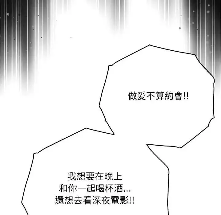 漫画《渣男生存守则》第3话第17张图