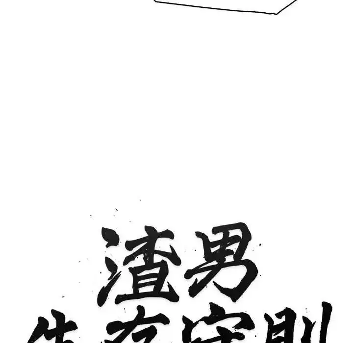 漫画《渣男生存守则》第3话第20张图