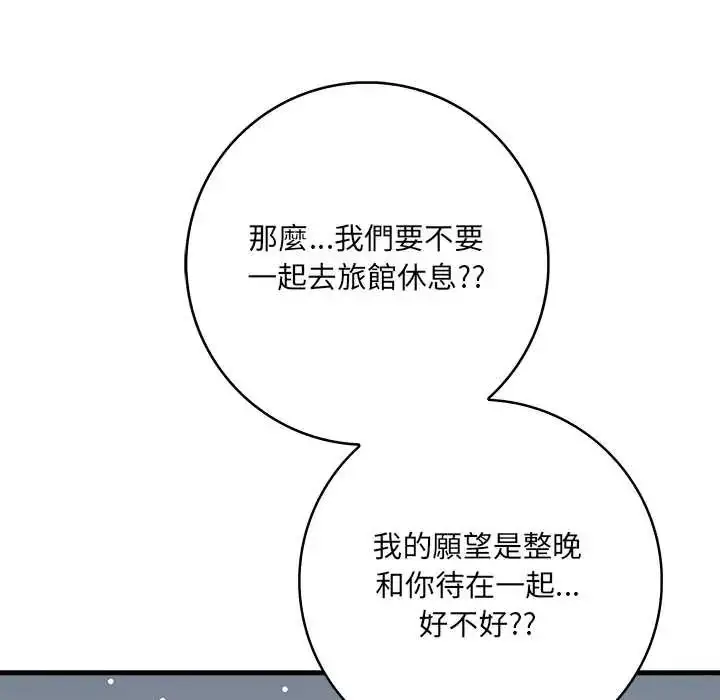 漫画《渣男生存守则》第3话第22张图